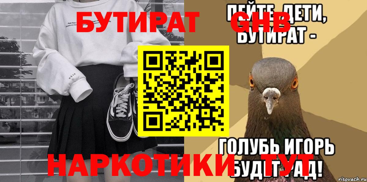 БУТИРАТ оксибутират  Мытищи 