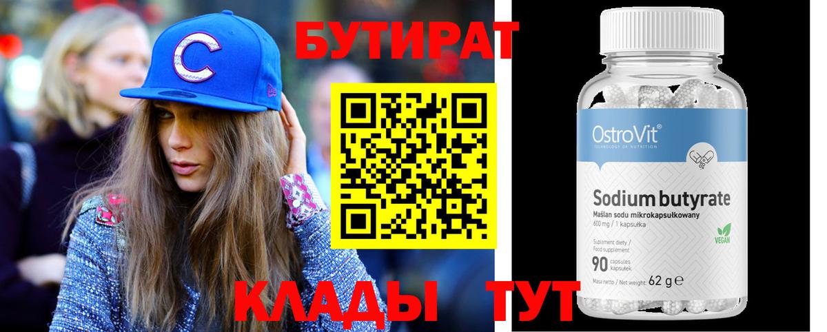БУТИРАТ BDO 33%  Вход с VPN  Мытищи 