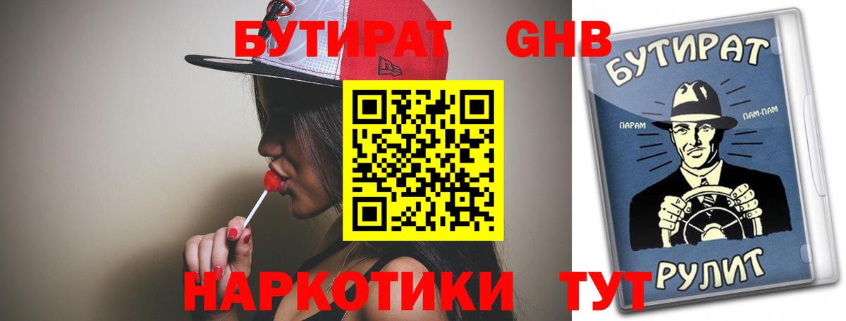 Бутират GHB Мытищи