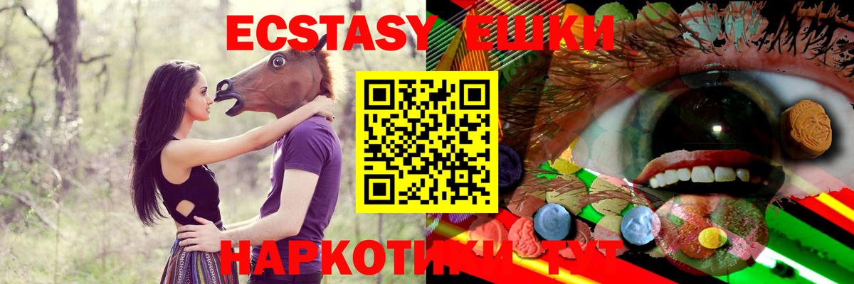 Экстази ешки Мытищи