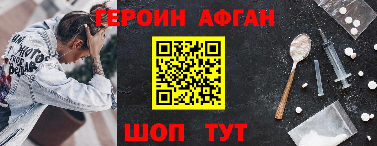 Героин Heroin Мытищи