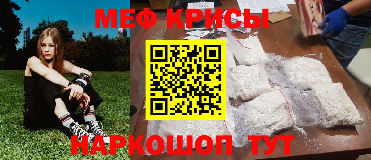 Мефедрон кристаллы Мытищи