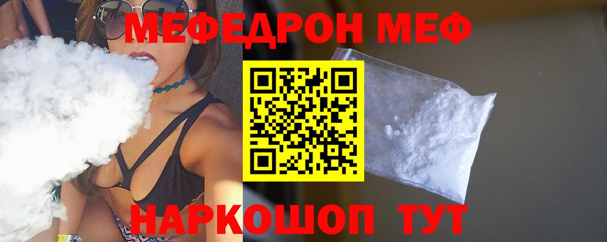 Меф  МЕФ  Мытищи  Мефедрон 4 MMC  Мефедрон mephedrone 