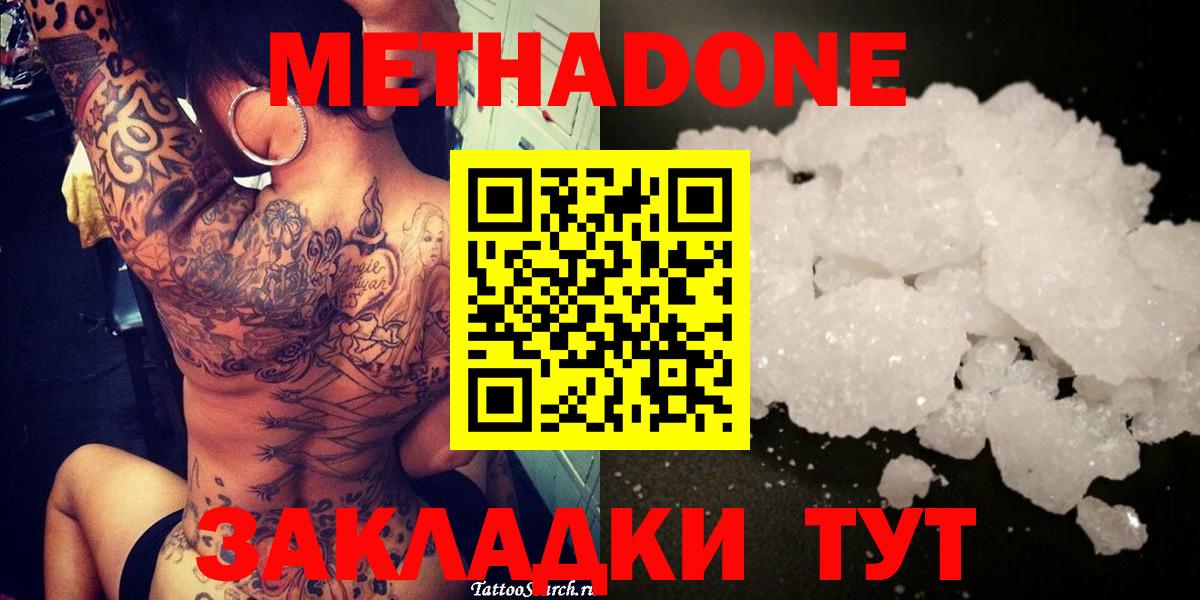 Метадон methadone  Метадон белоснежный  Мытищи 