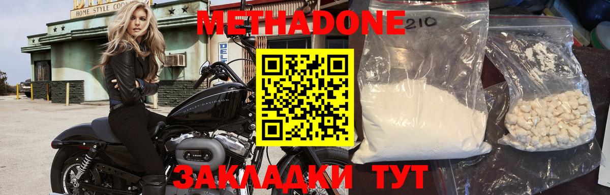 МЕТАДОН кристалл Мытищи