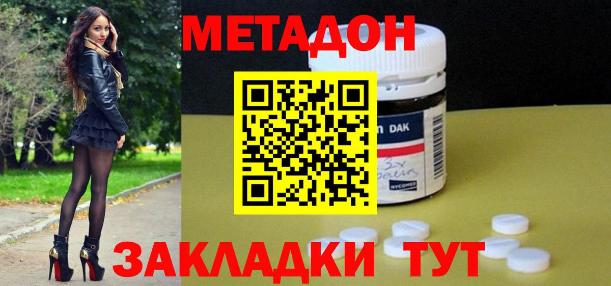 МЕТАДОН кристалл  МЕТАДОН мёд  Мытищи  Вход с VPN 